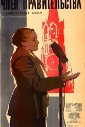 Член правительства 1939 постер