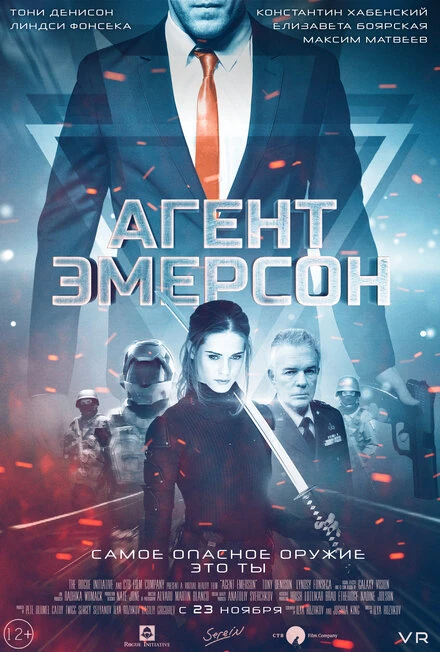 Постер Агент Эмерсон 2019