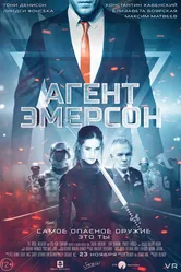 Агент Эмерсон 2019 постер