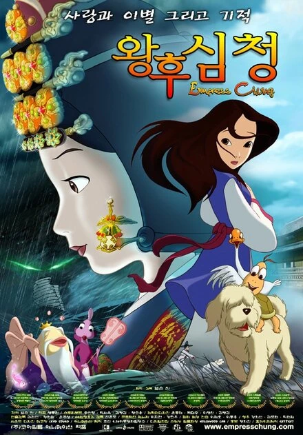 Постер Императрица Чхон 2005
