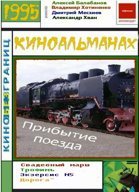 Постер фильма