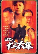 Вот это были деньки 1995 постер