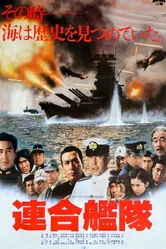 Императорский флот 1981 постер
