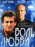 Постер Боль любви 1997