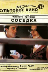 Соседка 1981 постер