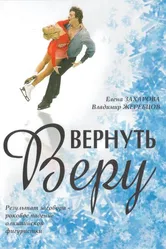 Вернуть Веру 2006 постер