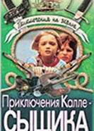 Приключения Калле-сыщика 1976 постер