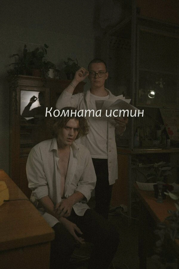 Постер фильма
