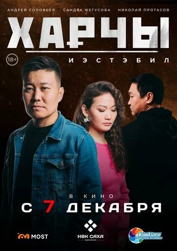 Постер Возмездие 2023