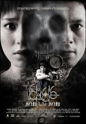 Постер Смерть случится в 6:66 2009