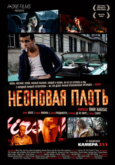 Постер Неоновая плоть 2010