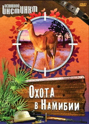 Постер Основной инстинкт 2008