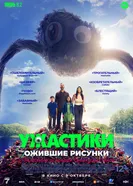 Sketch 2024 постер