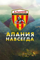 Алания навсегда 2022 постер