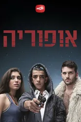 Эйфория 2012 постер
