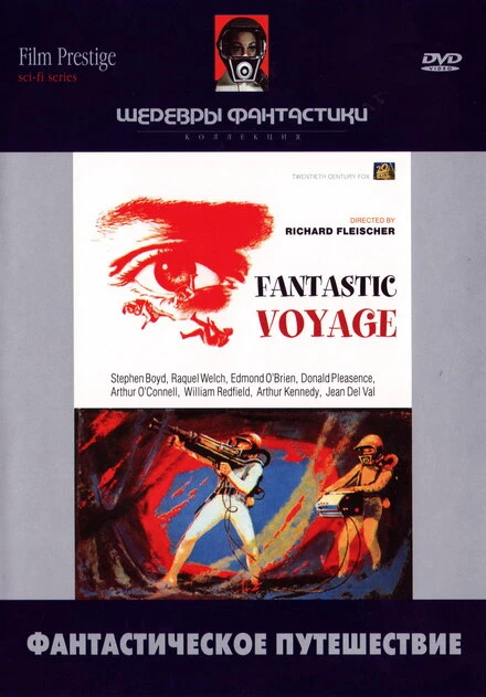 Постер Фантастическое путешествие 1966