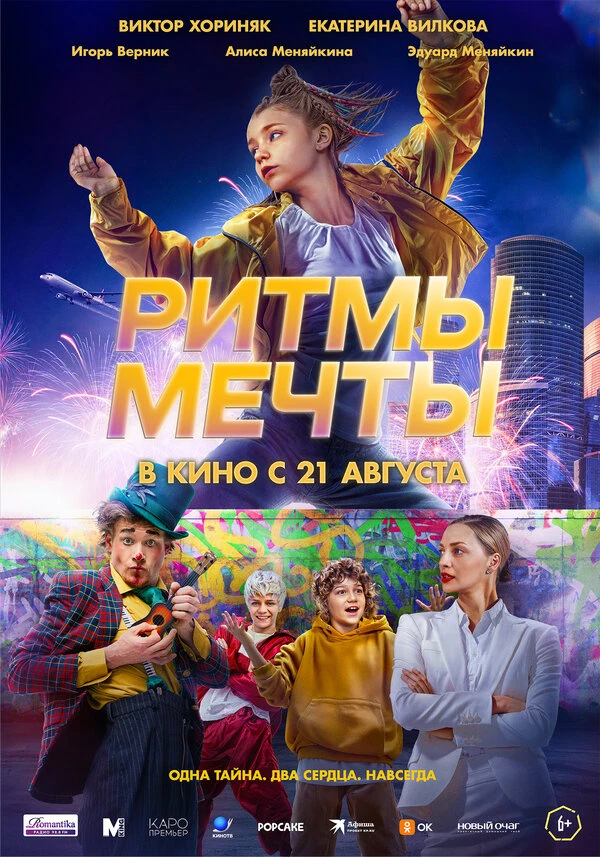 Постер фильма