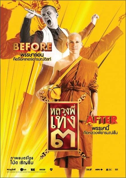 Постер Праведник 3 2010