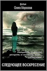 Следующее воскресенье 2008 постер
