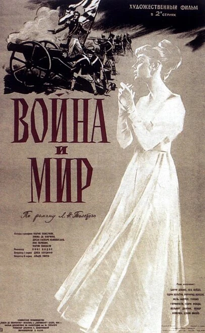 Постер Война и мир 1956