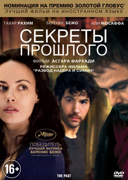 Постер Секреты прошлого 2013