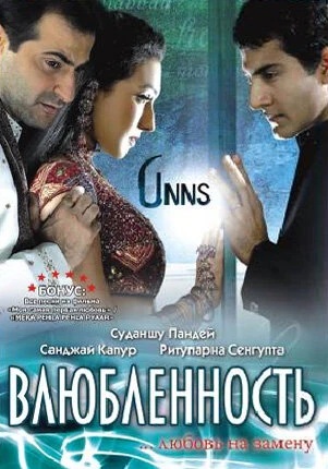 Постер Влюбленность 2006