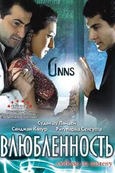 Влюбленность 2006 постер