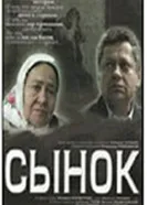 Сынок 2007 постер