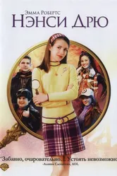 Нэнси Дрю 2007 постер