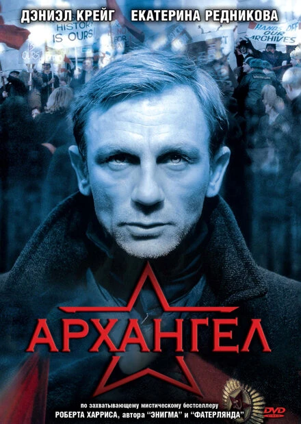 Постер Архангел 2005