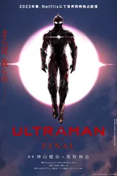 Ультрамен: Новый герой 2019 постер