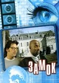 Постер Замок 2001