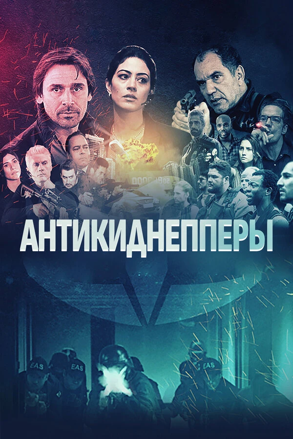 Постер фильма