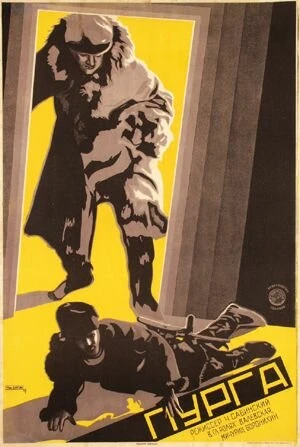 Постер Пурга 1927