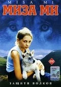 Постер Миза ми 2003