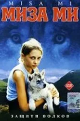 Миза ми 2003 постер