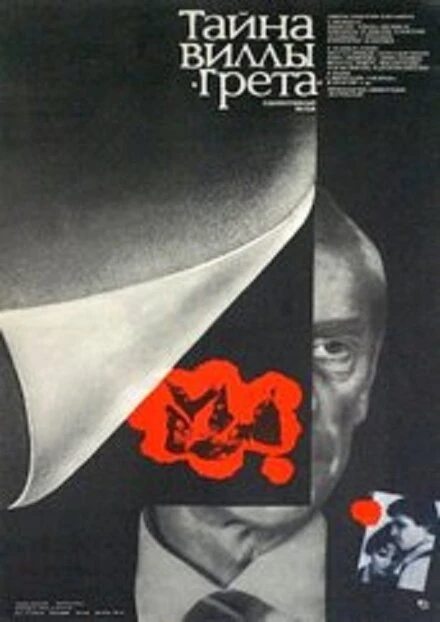 Постер Тайна виллы «Грета» 1983