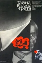 Тайна виллы «Грета» 1983 постер