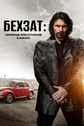 Бехзат: Серийные преступления в Анкаре 2010 постер