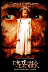 Плетеный человек 2006 постер