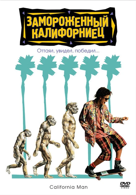 Постер Замороженный калифорниец 1992