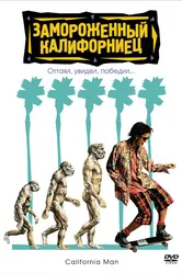Замороженный калифорниец 1992 постер