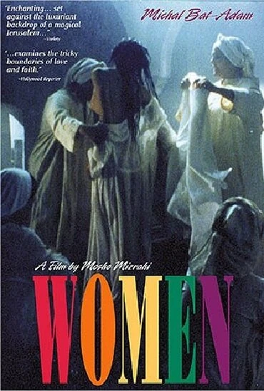 Постер Женщины 1996