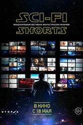 Sci-Fi Shorts 2017 постер