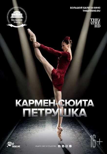 Постер Кармен-сюита / Петрушка 2019
