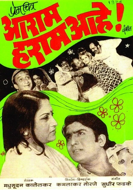 Постер Aaram Haram Aahe!