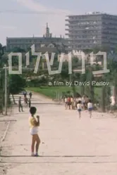 В Иерусалиме 1963 постер