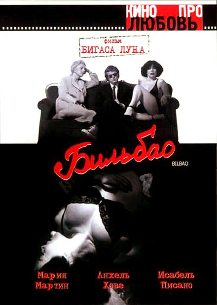 Постер Бильбао 1978