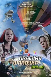 Красная шапочка. Онлайн 2018 постер