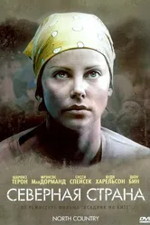 Северная страна 2005 постер